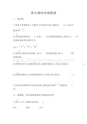 青島版（六年制）五年級下冊數學2.5回顧整理同步習題（課時練