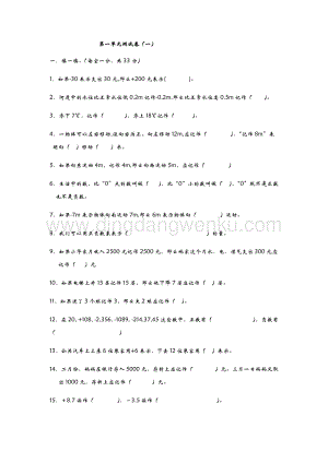 青島版（六年制）五年級下冊數學第一單元測試卷（1