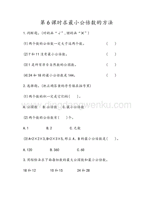 青島版（六年制）五年級下冊數學3.6求最小公倍數的方法同步習題（課時練