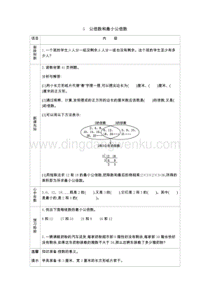 青島版（六年制）五年級下冊數學第三單元5.公倍數和最小公倍數導學案