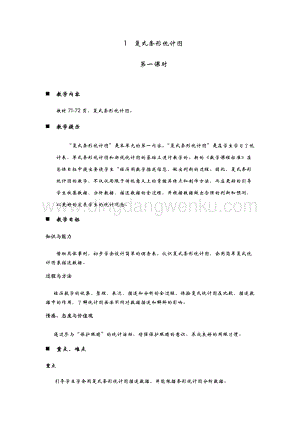 青島版（六年制）五年級下冊數學第六單元1.復式條形統計圖 第一課時 教案
