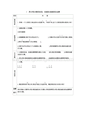 青島版（六年制）五年級下冊數學第五單元3.異分母分數的連加、連減及加減混合運算導學案