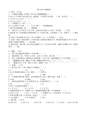 冀教版五年級下冊數(shù)學(xué)第六單元測試卷A