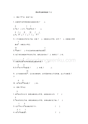 青島版（六年制）五年級下冊數學第五單元測試卷（1