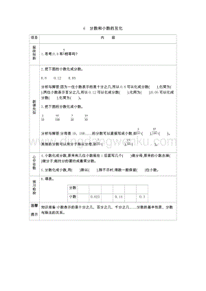 青島版（六年制）五年級下冊數學第三單元6.分數和小數的互化 導學案