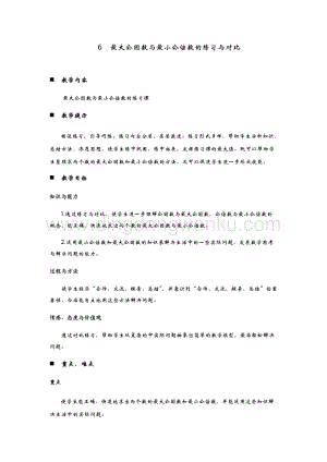 青島版（六年制）五年級下冊數學第三單元6.最大公因數與最小公倍數的練習與對比教案