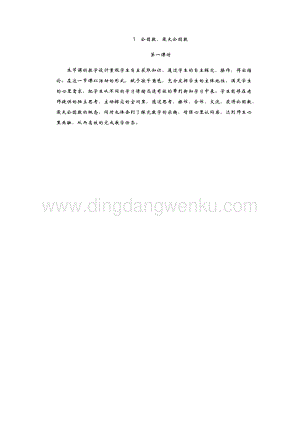 青島版（六年制）五年級下冊數學1.公因數、最大公因數第一課時教學反思
