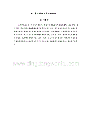 青島版（六年制）五年級下冊數學4.長方體和正方體的體積 第一課時 教學反思