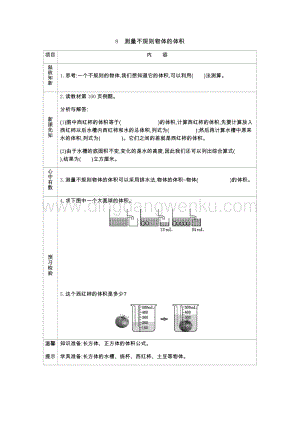青島版（六年制）五年級下冊數學第七單元8.測量不規則物體的體積 導學案
