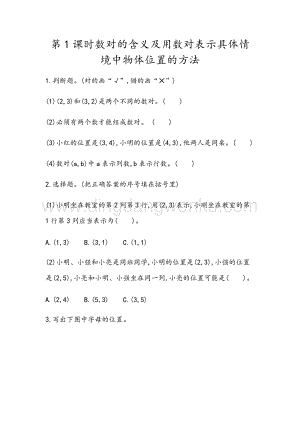 青島版（六年制）五年級下冊數(shù)學(xué)4.1數(shù)對的含義及用數(shù)對表示具體情境中物體位置的方法同步習(xí)題（課時練