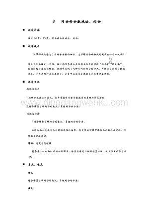 青島版（六年制）五年級下冊數學第三單元3.同分母分數減法、約分教案