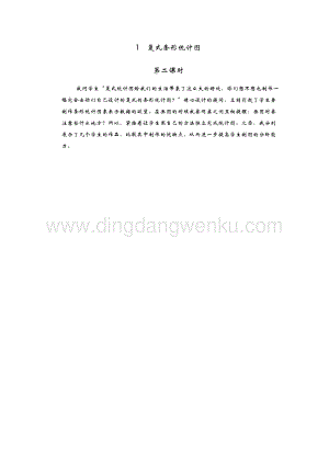 青島版（六年制）五年級下冊數學1.復式條形統計圖 第二課時 教學反思