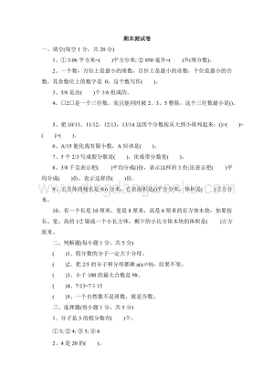 冀教版五年級下冊數學期末測試卷A