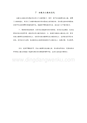 青島版（六年制）五年級下冊數學7.分數與小數的互化 教學反思