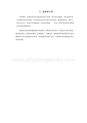 青島版（六年制）五年級下冊數學3.我學會了嗎教學反思