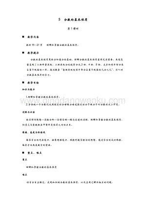 青島版（六年制）五年級(jí)下冊(cè)數(shù)學(xué)第二單元5.分?jǐn)?shù)的基本性質(zhì) 第1課時(shí) 教案