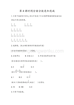 青島版（六年制）五年級下冊數學3.4同分母分數連加、連減同步習題（課時練