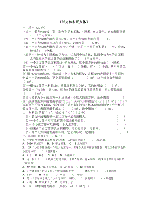 冀教版五年級(jí)下冊(cè)數(shù)學(xué)第三單元測(cè)試卷A