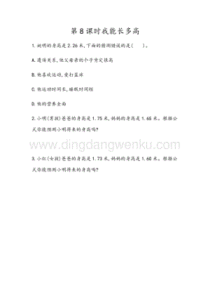 青島版（六年制）五年級下冊數學3.8 我能長多高 同步習題（課時練）