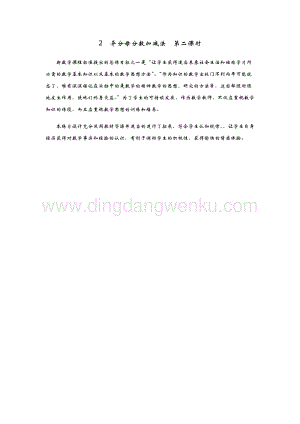 青島版（六年制）五年級下冊數學2.異分母分數加減法.第二課時教學反思
