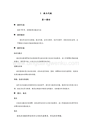 青島版（六年制）五年級下冊數學第八單元1.數與代數 第一課時 教案