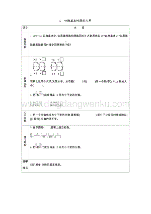 青島版（六年制）五年級下冊數學第二單元5.分數基本性質的應用 導學案