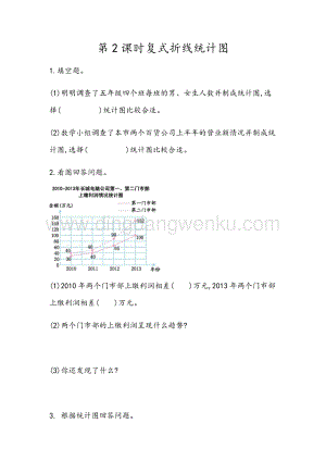 青島版（六年制）五年級下冊數學6.2復式折線統計圖同步習題（課時練