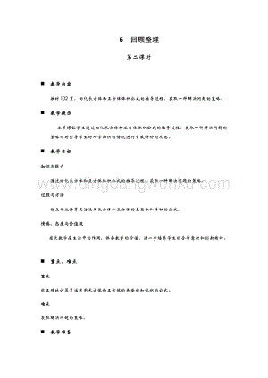 青島版（六年制）五年級下冊數學第七單元6.回顧整理第二課時教案