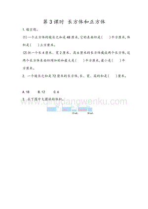 青島版（六年制）五年級下冊數學8.3 長方體和正方體 同步習題（課時練）