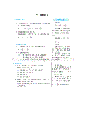 冀教版五年級下冊數學第6單元分數除法知識點