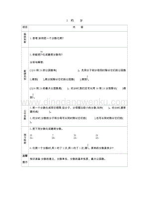 青島版（六年制）五年級(jí)下冊(cè)數(shù)學(xué)第三單元3.約分 導(dǎo)學(xué)案