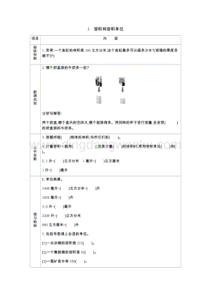 青島版（六年制）五年級(jí)下冊(cè)數(shù)學(xué)第七單元5.容積和容積單位導(dǎo)學(xué)案