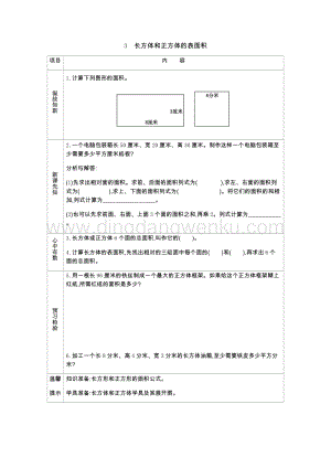 青島版（六年制）五年級(jí)下冊(cè)數(shù)學(xué)第七單元3.長(zhǎng)方體和正方體的表面積 導(dǎo)學(xué)案