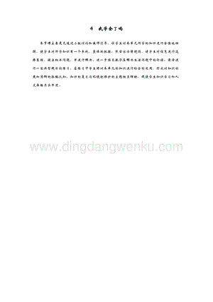 青島版（六年制）五年級下冊數學4.我學會了嗎教學反思