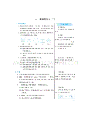 冀教版五年級下冊數學 第1單元圖形的運動（二） 知識點