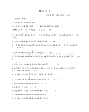 青島版（六年制）五年級下冊數學期末測試（1