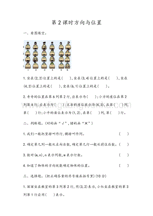 青島版（六年制）五年級下冊數學8.4方向與位置同步習題（課時練