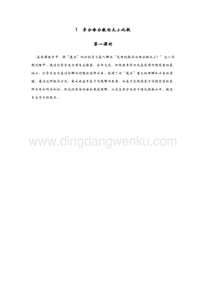 青島版（六年制）五年級下冊數學1.異分母分數的大小比較 第一課時 教學反思
