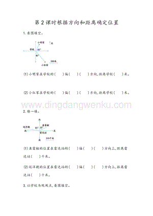 青島版（六年制）五年級下冊數學4.2 根據方向和距離確定位置 同步習題（課時練）