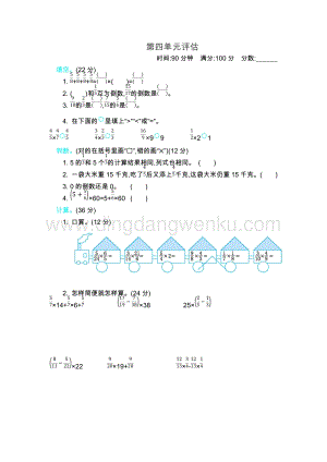冀教版五年級(jí)下冊(cè)數(shù)學(xué)第四單元測(cè)試卷B