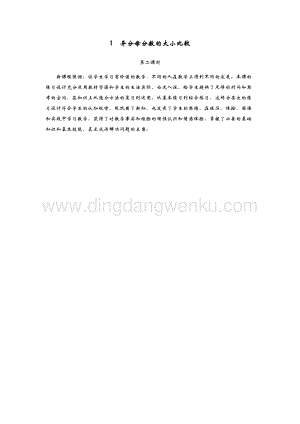青島版（六年制）五年級(jí)下冊(cè)數(shù)學(xué)1.異分母分?jǐn)?shù)的大小比較.第二課時(shí) 教學(xué)反思