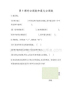 青島版（六年制）五年級下冊數學3.1公因數和最大公因數同步習題（課時練