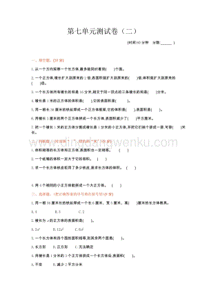 青島版（六年制）五年級下冊數學第七單元測試卷（2