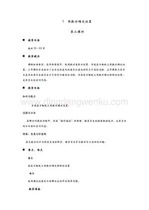青島版（六年制）五年級下冊數學第四單元1.用數對確定位置第二課時教案