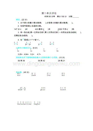 冀教版五年級下冊數學 第二單元測試卷B