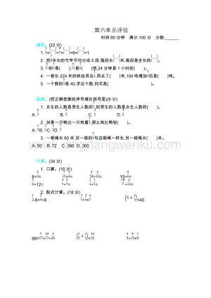 冀教版五年級下冊數(shù)學(xué)第六單元測試卷B