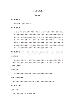 青島版（六年制）五年級下冊數學第八單元1.數與代數 第二課時 教案