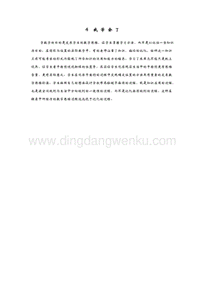 青島版（六年制）五年級(jí)下冊(cè)數(shù)學(xué)4.我學(xué)會(huì)了 教學(xué)反思