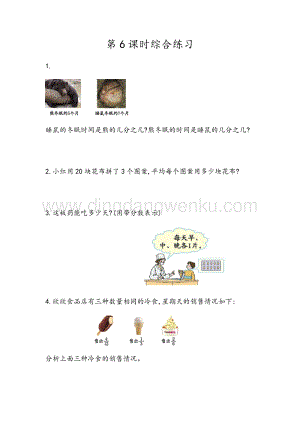 青島版（六年制）五年級下冊數學2.6 綜合練習 同步習題（課時練）
