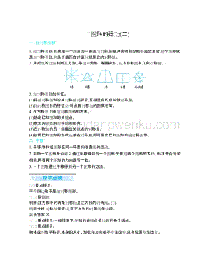 冀教版五年級下冊數學全冊知識點（復習資料